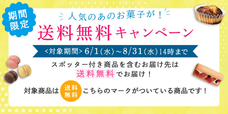 C3 送料無料キャンペーン