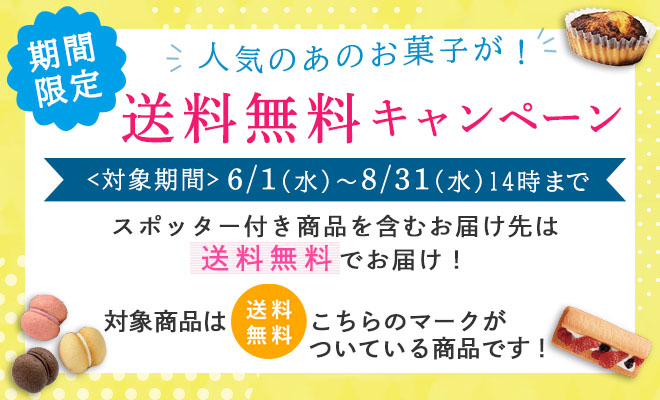 C3 送料無料キャンペーン