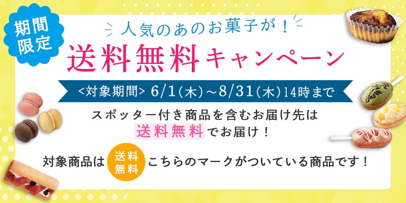 C3　送料無料キャンペーン