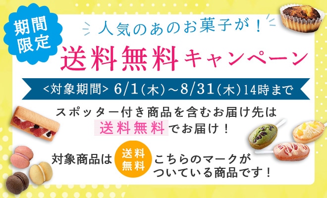 C3　送料無料キャンペーン