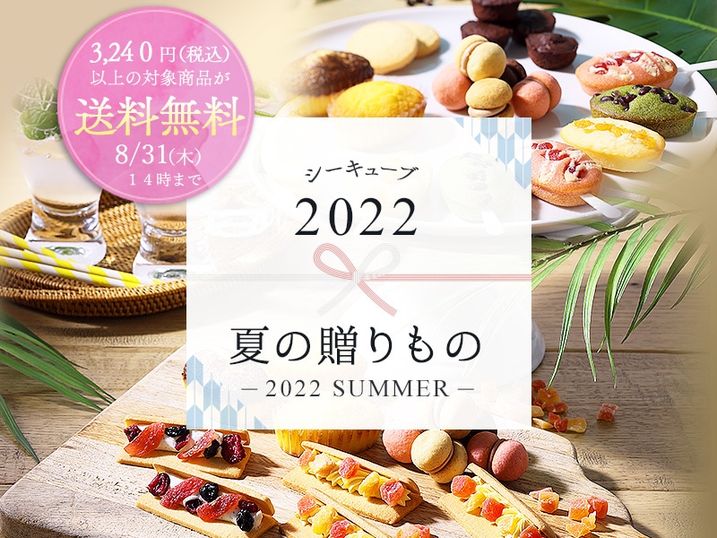 C3｜夏のお中元・贈りものスイーツ特集 ― 2023 SUMMER ― 