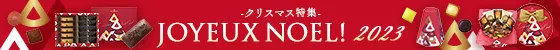クリスマス特集2023