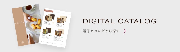 電子カタログから探す