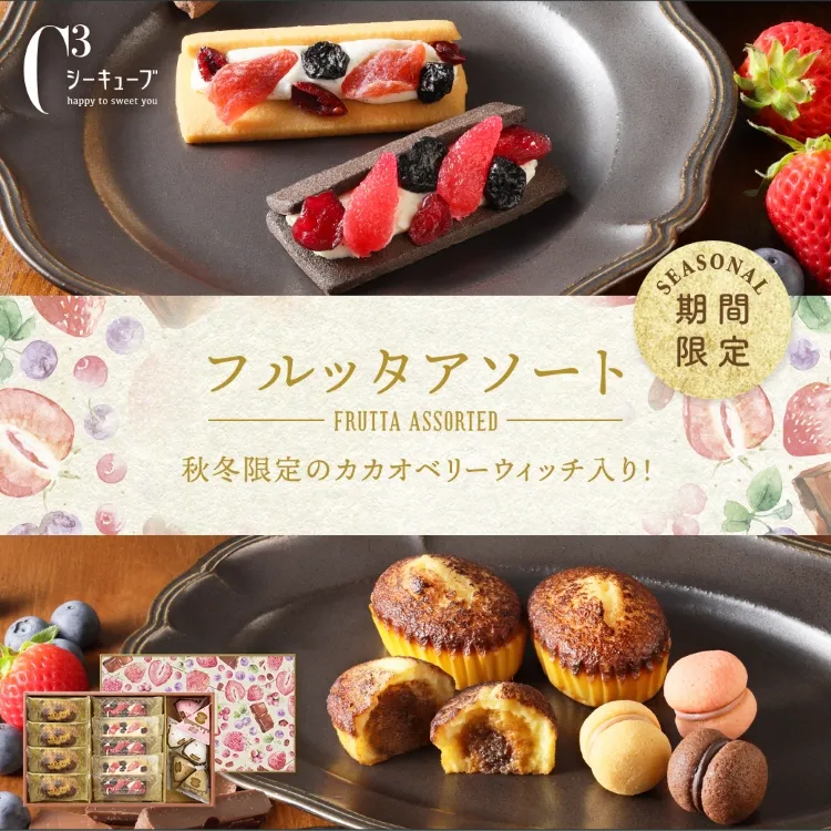 フルッタアソート