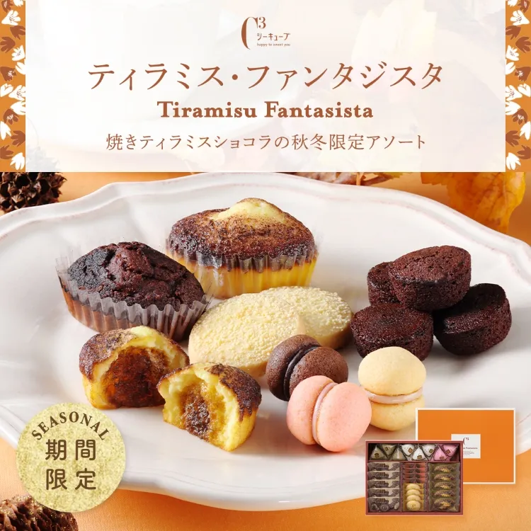 ティラミス・ファンタジスタ