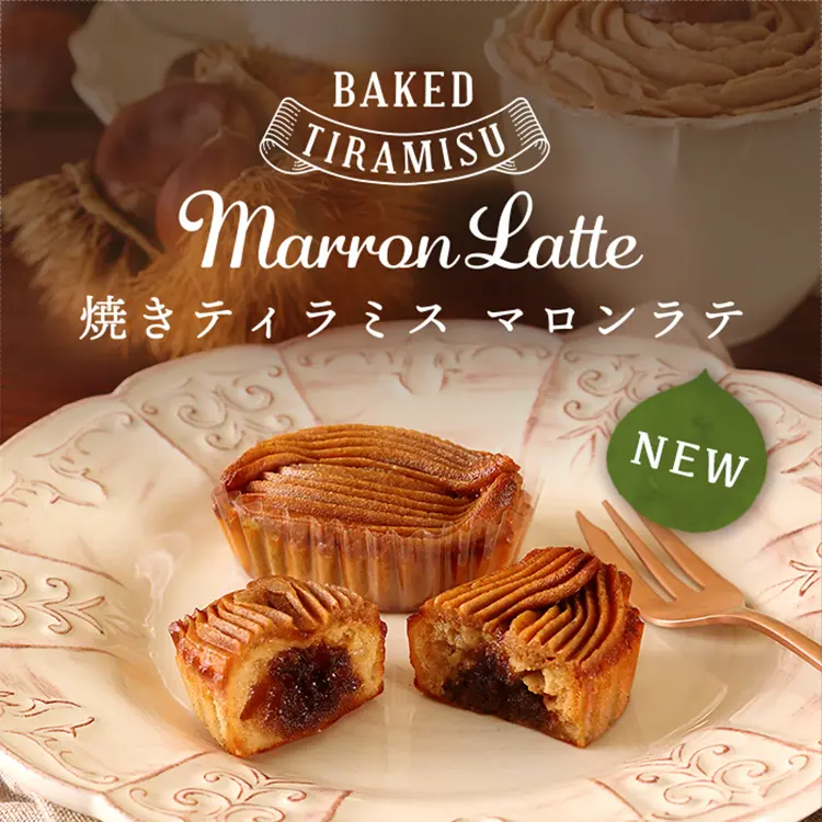 焼きティラミス マロンラテ