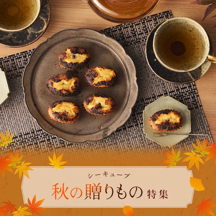 2025秋の贈りもの特集