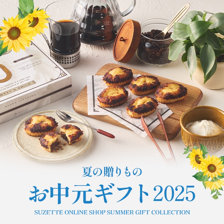 夏の贈りもの・お中元ギフト特集