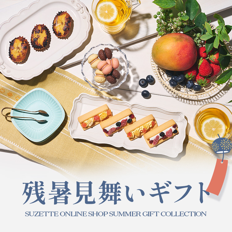 残暑見舞いギフト