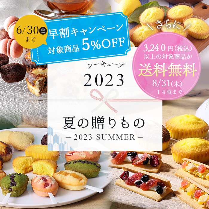 お中元特集