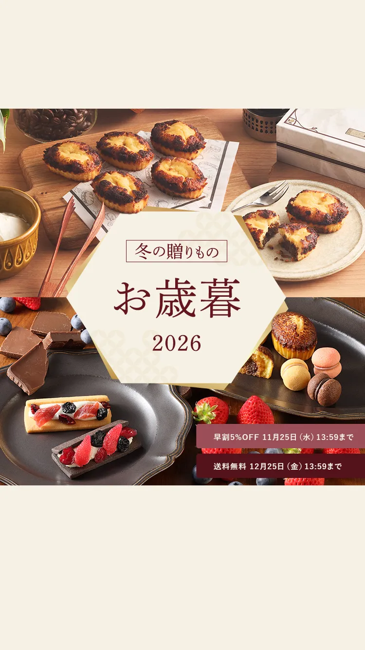 【現在のオススメ✨】こだわりのスイーツ詰め合わせ！ シーキューブ（C3） 公式通販｜洋菓子シュゼットの通販サイト(並び順