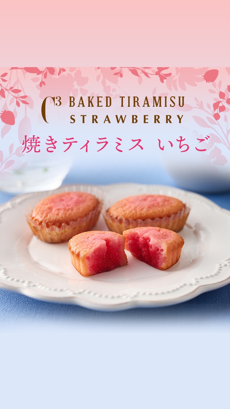 焼きティラミスいちご
