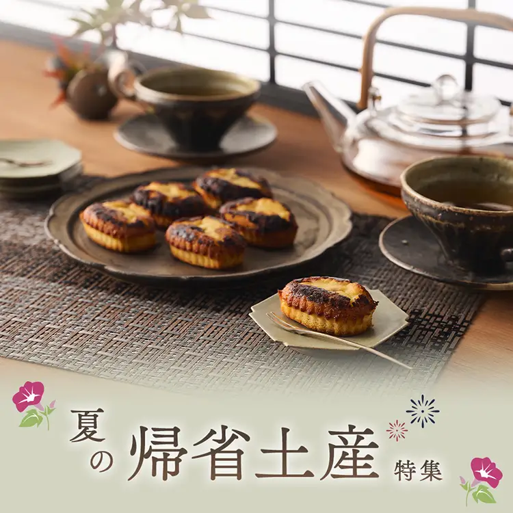 C3帰省土産特集