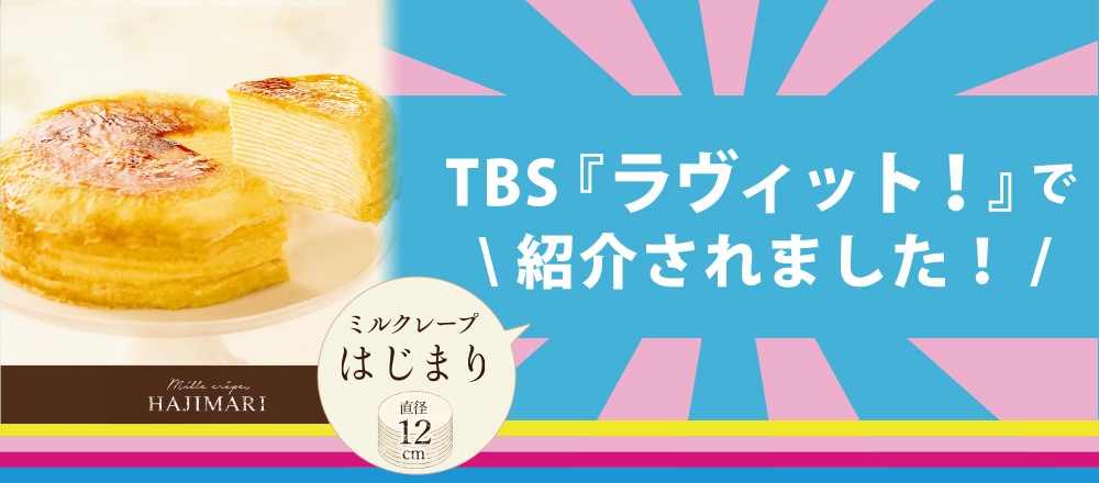 TBSラヴィットで紹介されました