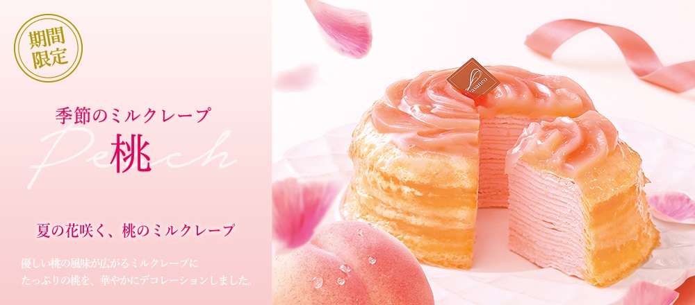 ミルクレープ　桃
