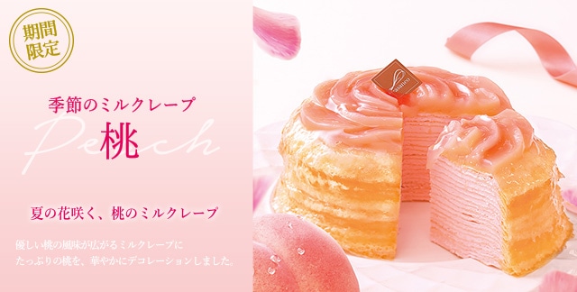 ミルクレープ　桃
