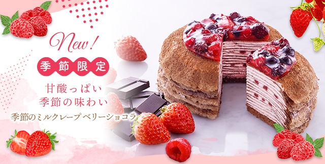 Casaneo カサネオ ミルクレープの生みの親が創る重ね菓子の新ブランド