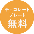 受取手数料無料