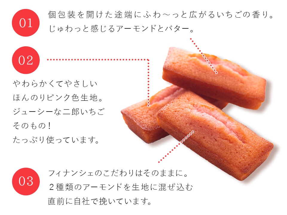 一般流通がほとんどない幻の品種二郎いちごを贅沢に使った、「神戸いちご」のフィナンシェ
