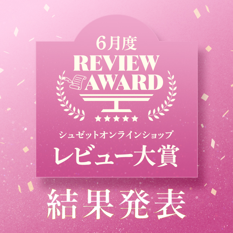 レビュー大賞　結果発表