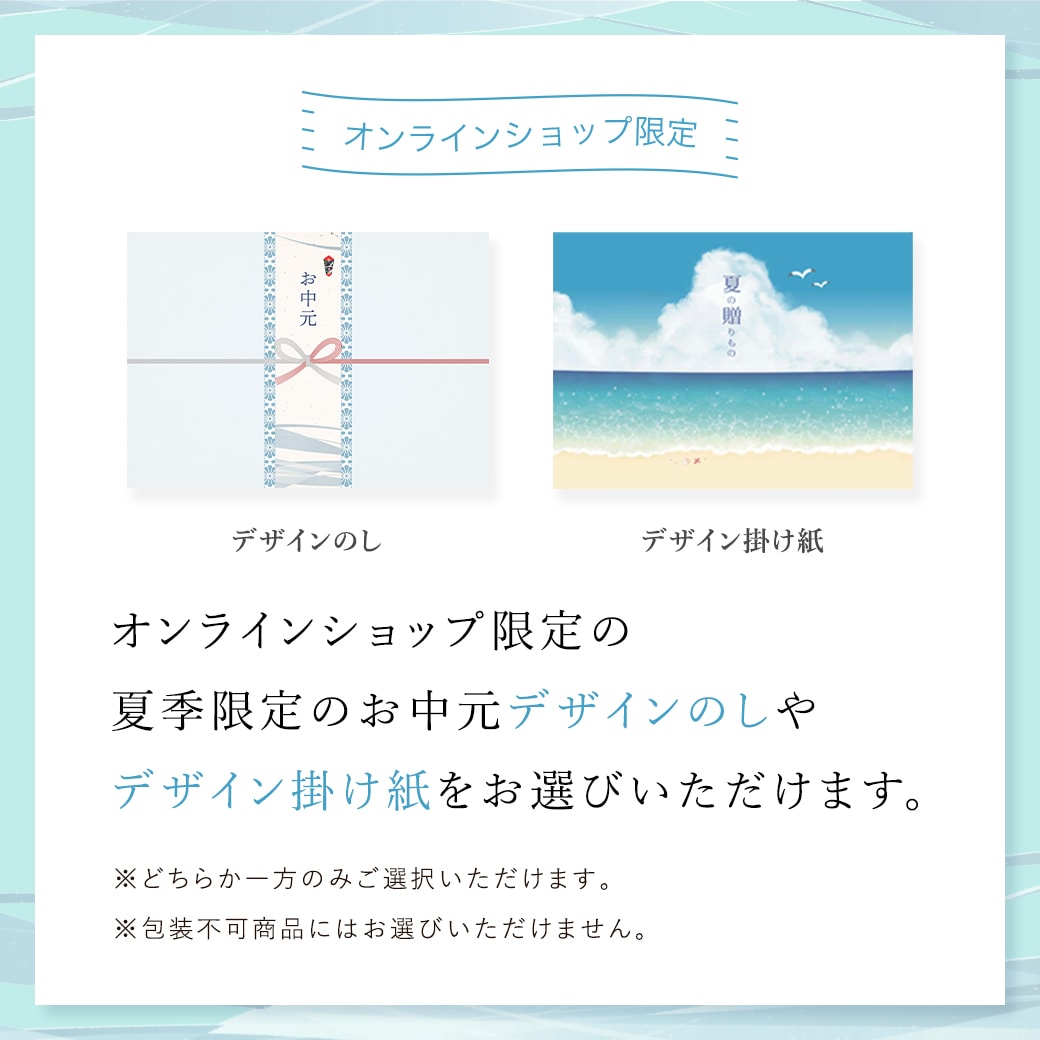 お中元掛け紙