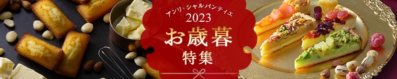 店舗受取お歳暮