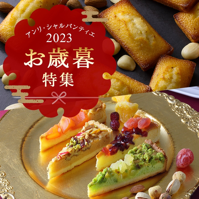 店舗受取お歳暮