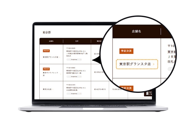 受取店舗から探す