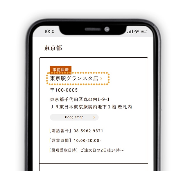 受取店舗から探す