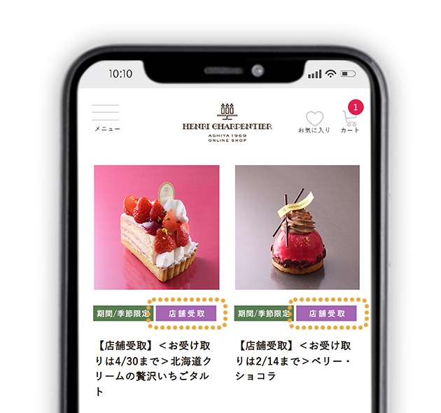店舗受け取り商品を選ぶ