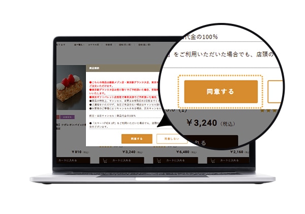 商品規約のご確認・同意
