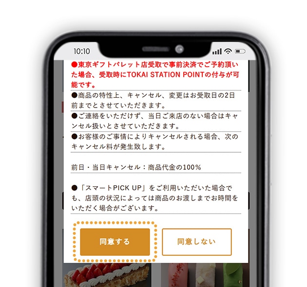 商品規約のご確認・同意