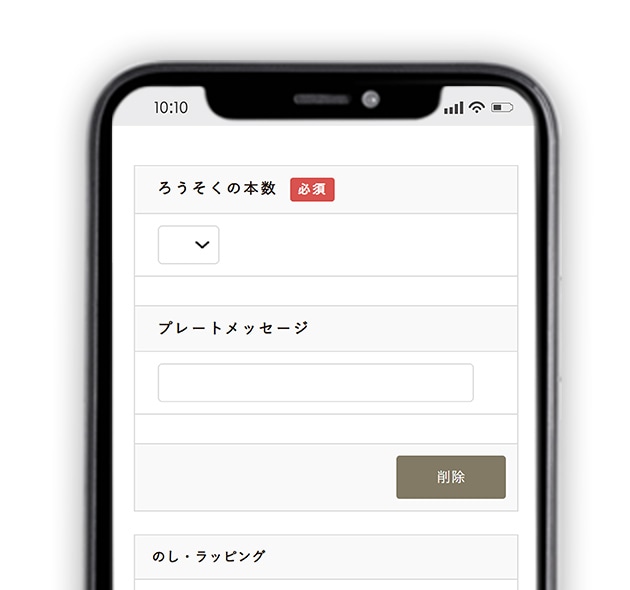 ご注文詳細を設定