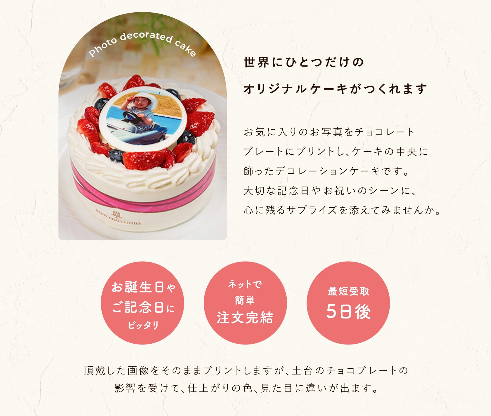 世界にひとつだけのオリジナルケーキがつくれます