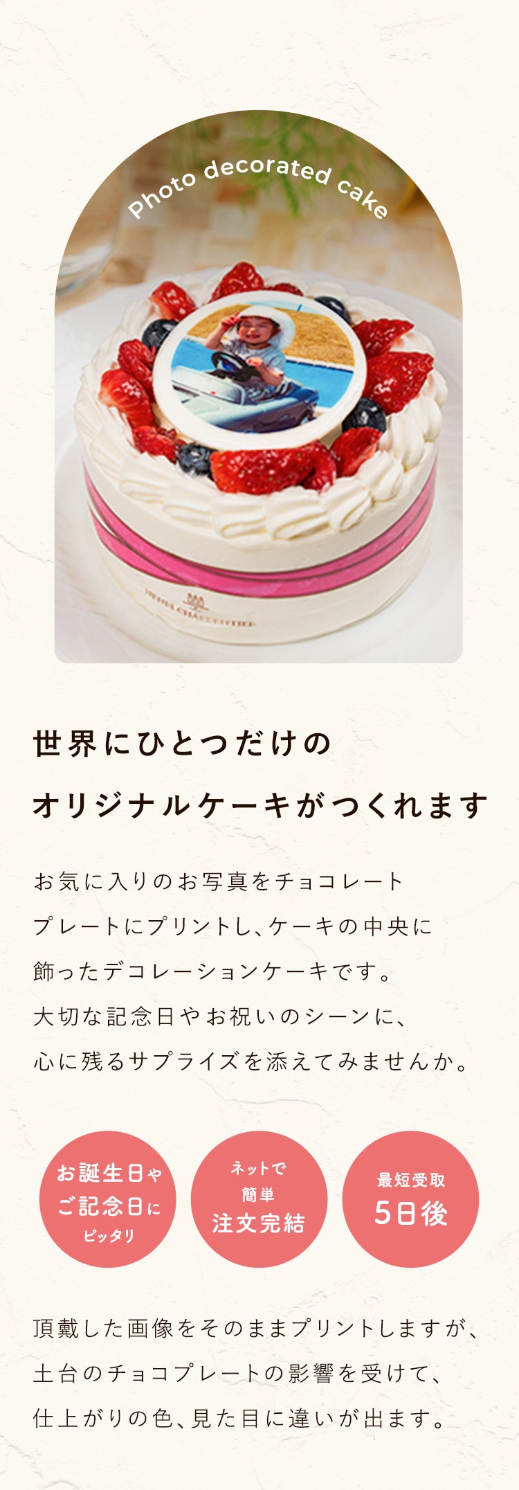 世界にひとつだけのオリジナルケーキがつくれます