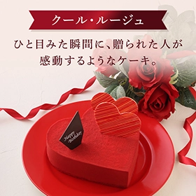 クール・ルージュ