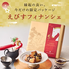 えびすフィナンシェ