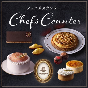 シェフズカウンター
