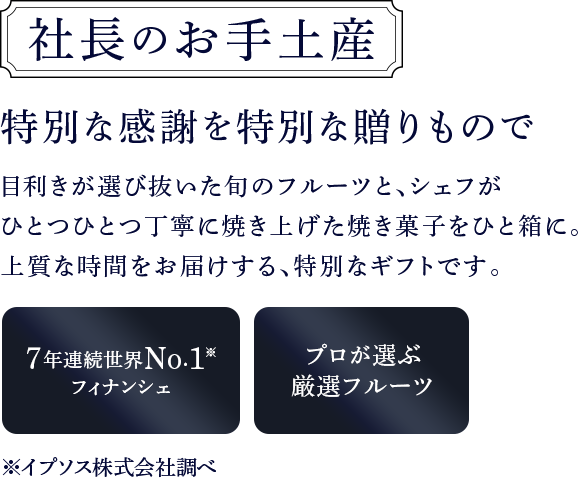 特別な感謝を　特別な贈り物で