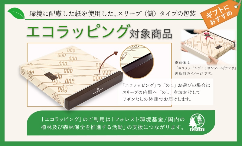 エコラッピング対応商品