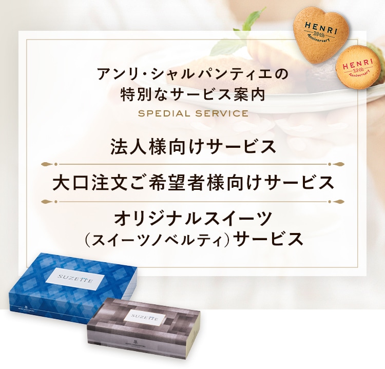 大口ご注文・法人様ご注文オリジナルパッケージサービス