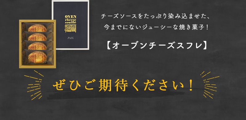 ぜひご期待ください！