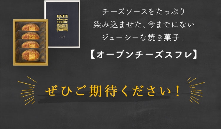 ぜひご期待ください！