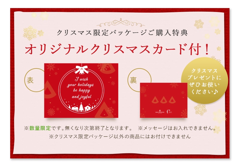 オンラインショップオリジナルデザイン!クリスマス限定カードをご用意!