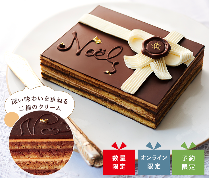 クリスマス限定ケーキ、オペラ・ドゥ・ノエル
