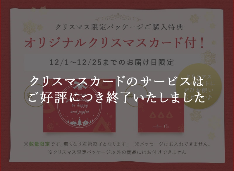 オンラインショップオリジナルデザイン!クリスマス限定カードをご用意!