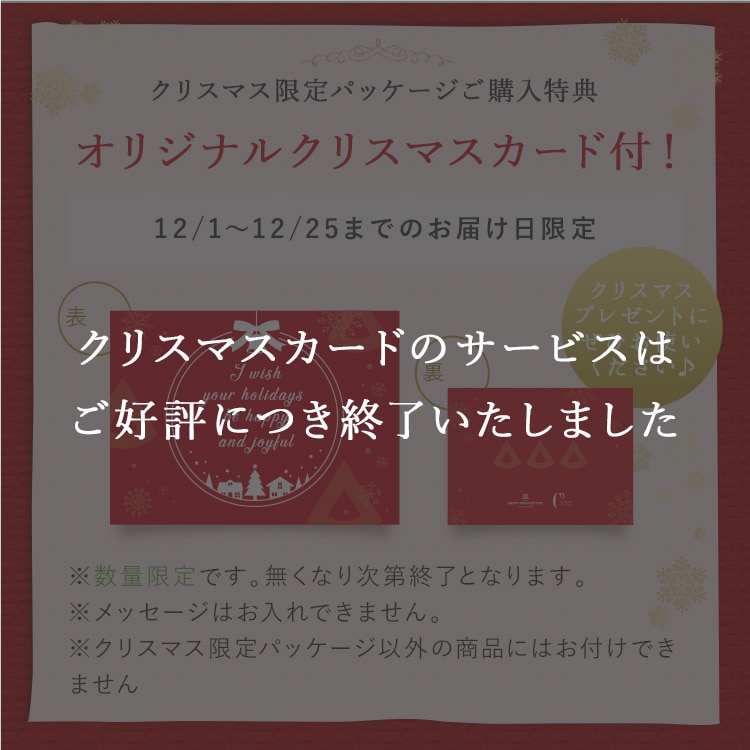 オンラインショップオリジナルデザイン!クリスマス限定カードをご用意!