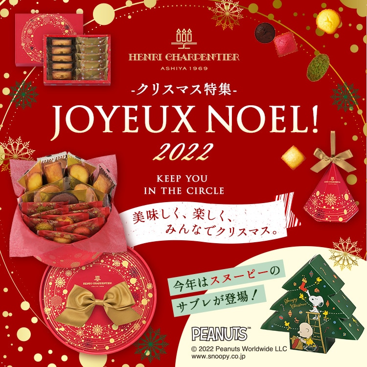 アンリ・シャルパンティエ  2022クリスマス特集