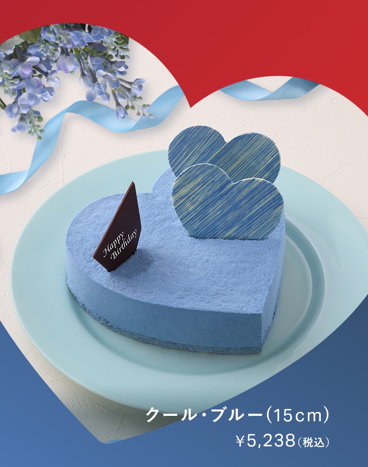 クール・ブルー15cm青いハートのケーキ