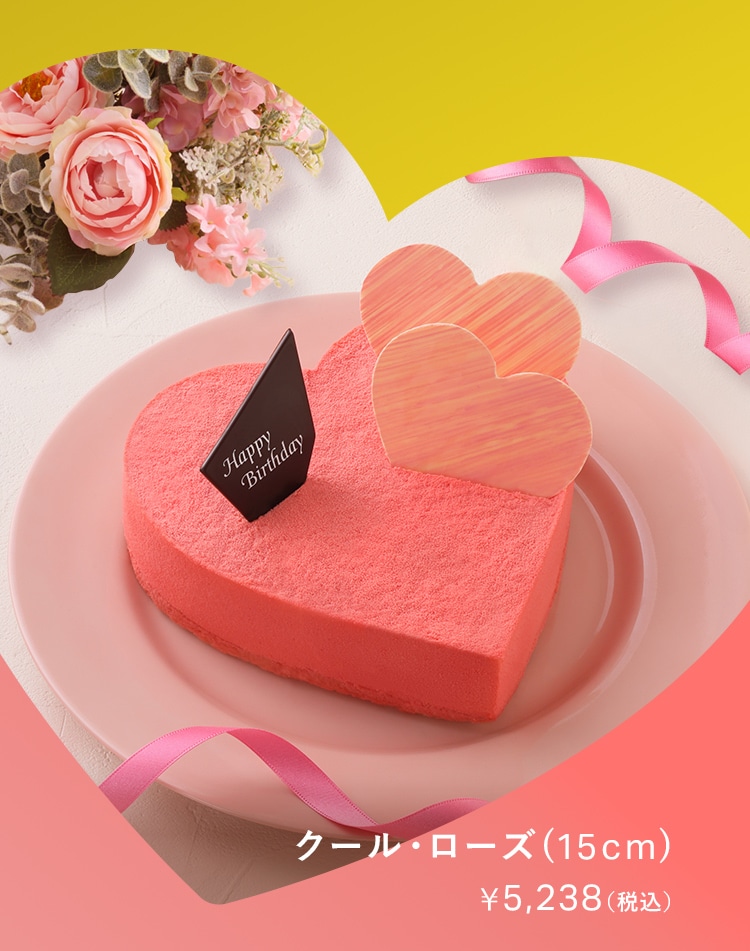 クール・ローズ15cmピンクのハートのケーキ